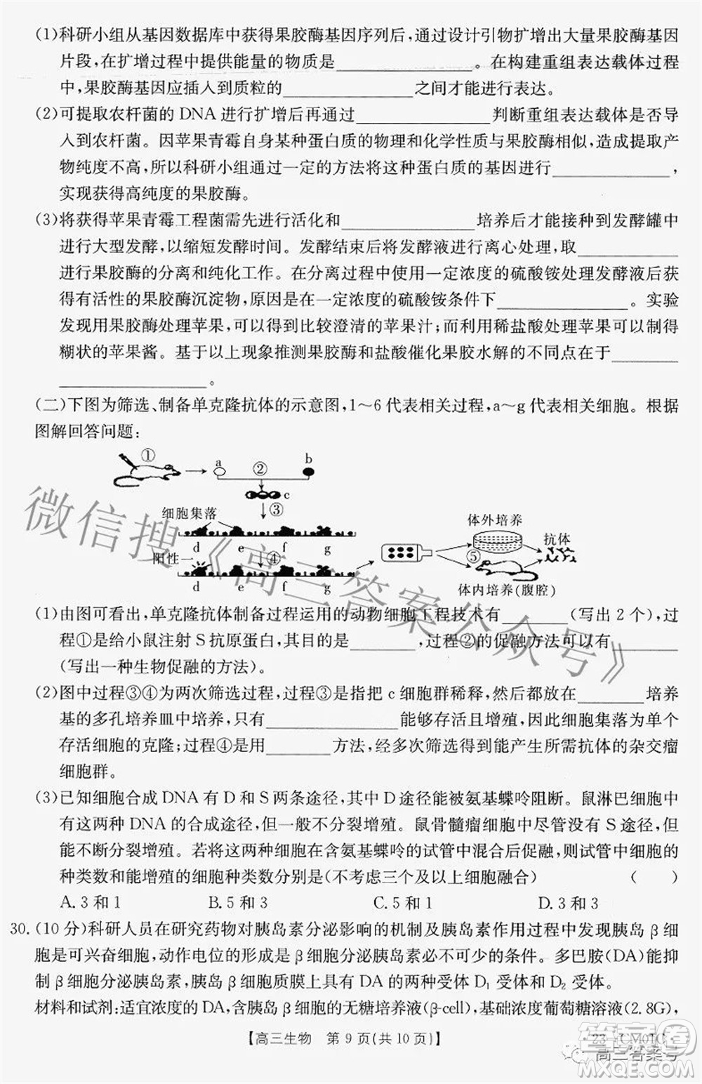 2022-2023學(xué)年高三浙里卷天下8月開學(xué)測(cè)試生物試題及答案