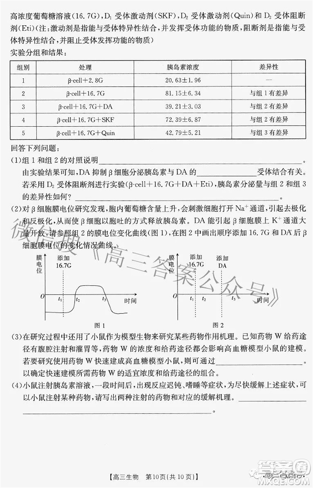 2022-2023學(xué)年高三浙里卷天下8月開學(xué)測(cè)試生物試題及答案