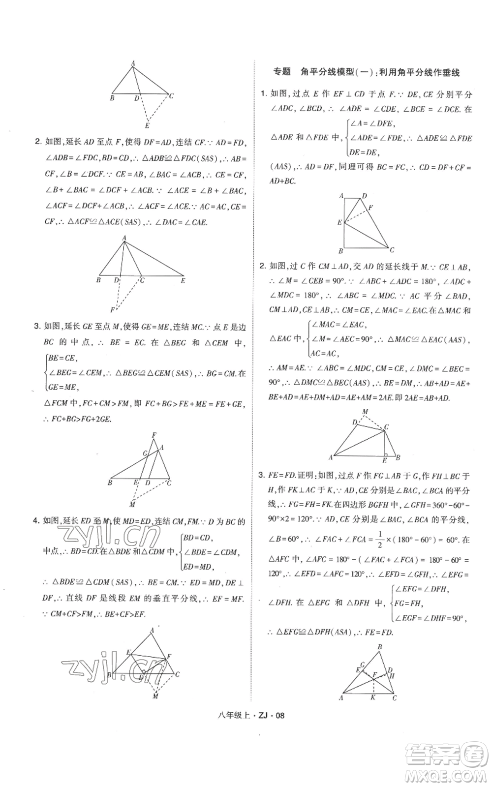 寧夏人民教育出版社2022經(jīng)綸學(xué)典學(xué)霸題中題八年級上冊數(shù)學(xué)浙教版參考答案