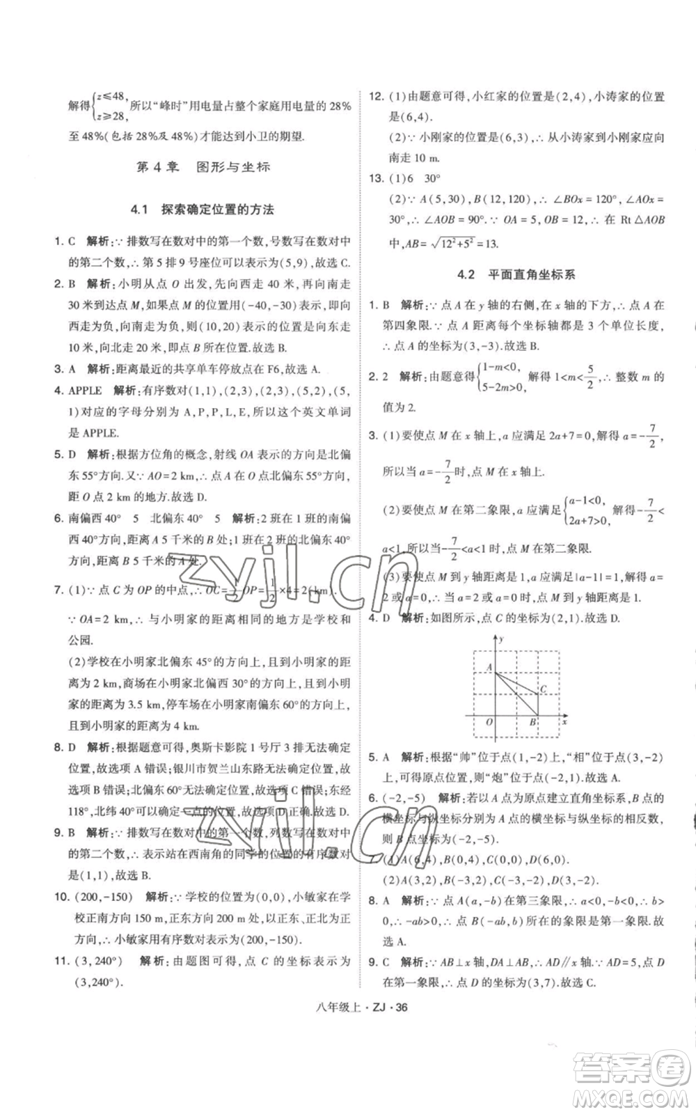 寧夏人民教育出版社2022經(jīng)綸學(xué)典學(xué)霸題中題八年級上冊數(shù)學(xué)浙教版參考答案