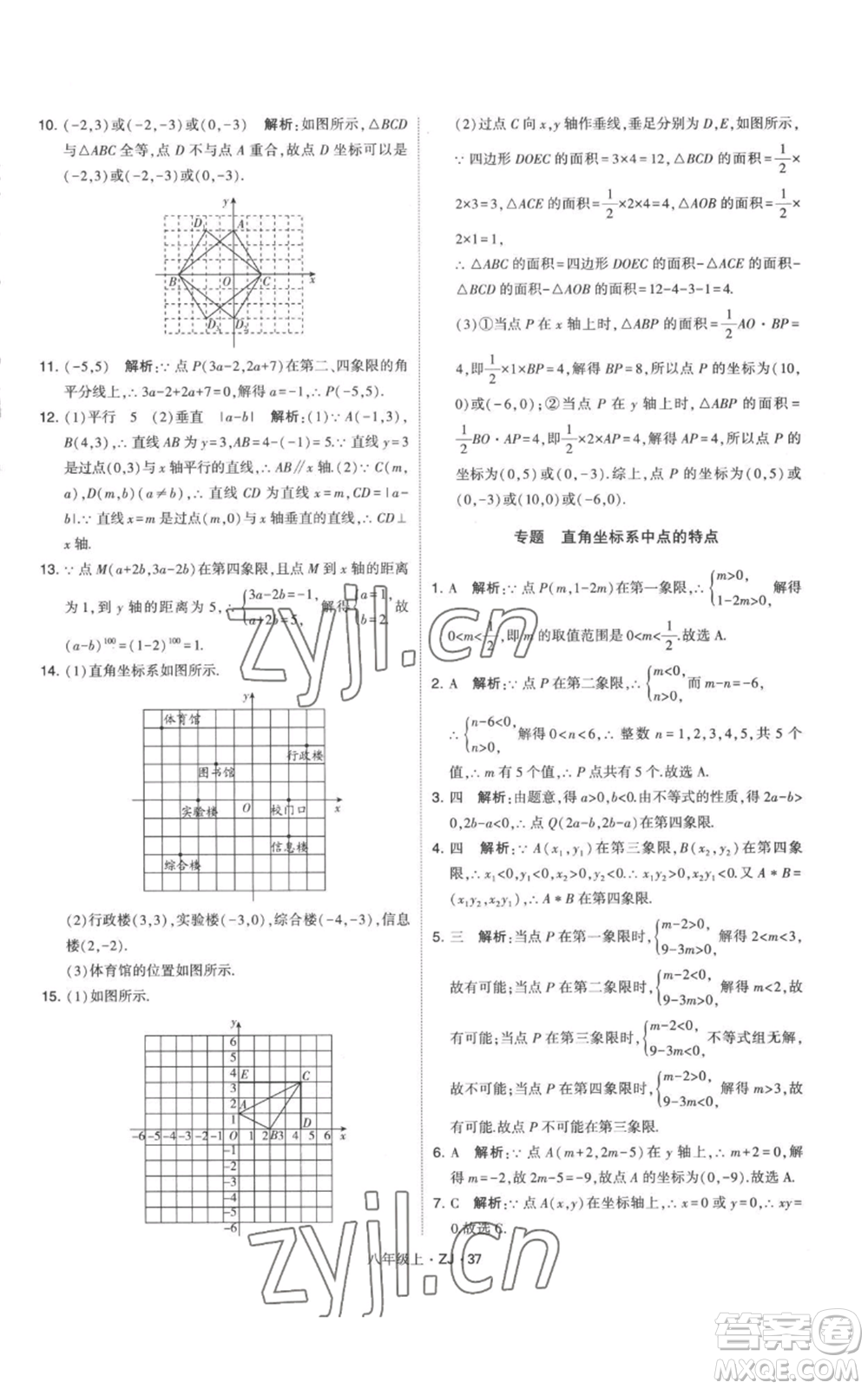 寧夏人民教育出版社2022經(jīng)綸學(xué)典學(xué)霸題中題八年級上冊數(shù)學(xué)浙教版參考答案