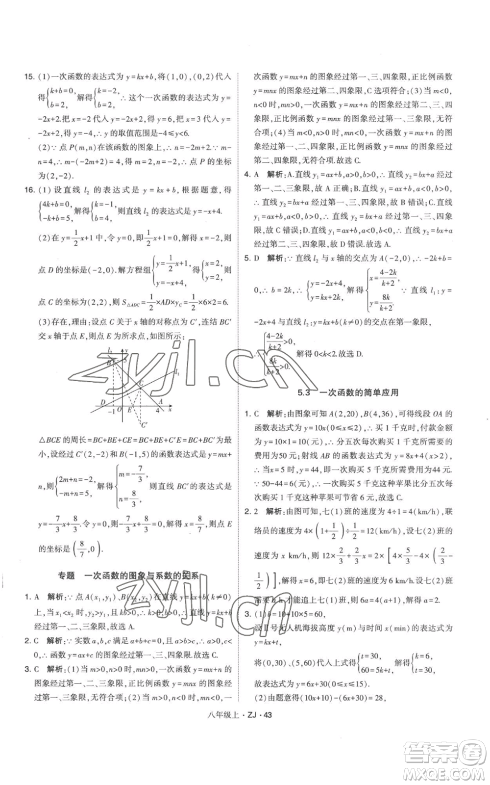 寧夏人民教育出版社2022經(jīng)綸學(xué)典學(xué)霸題中題八年級上冊數(shù)學(xué)浙教版參考答案