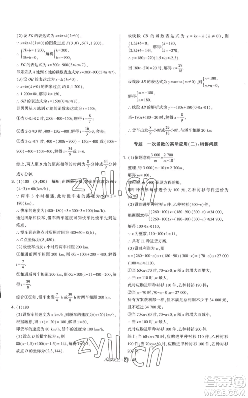 寧夏人民教育出版社2022經(jīng)綸學(xué)典學(xué)霸題中題八年級上冊數(shù)學(xué)浙教版參考答案