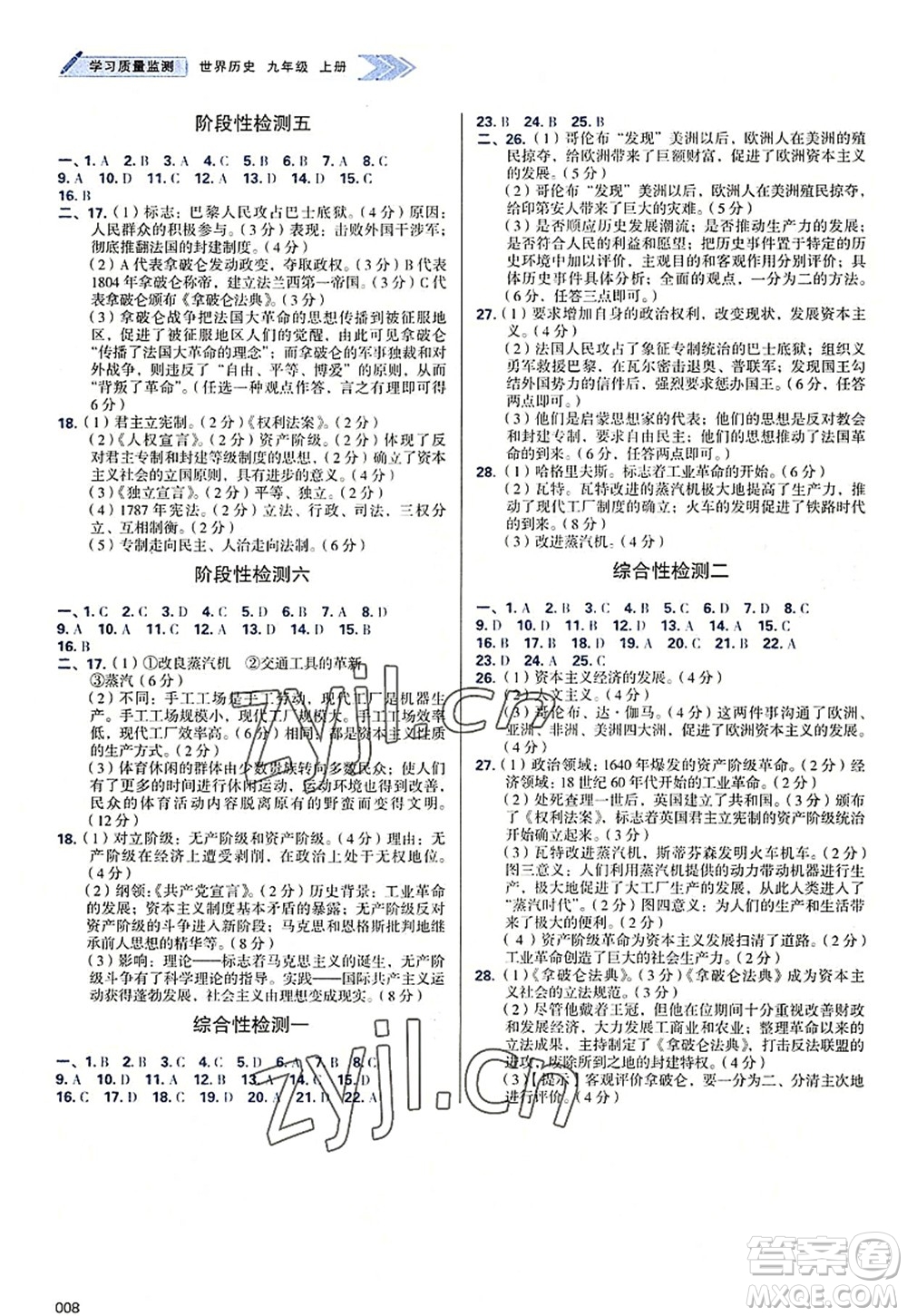 天津教育出版社2022學(xué)習(xí)質(zhì)量監(jiān)測(cè)九年級(jí)歷史上冊(cè)人教版答案