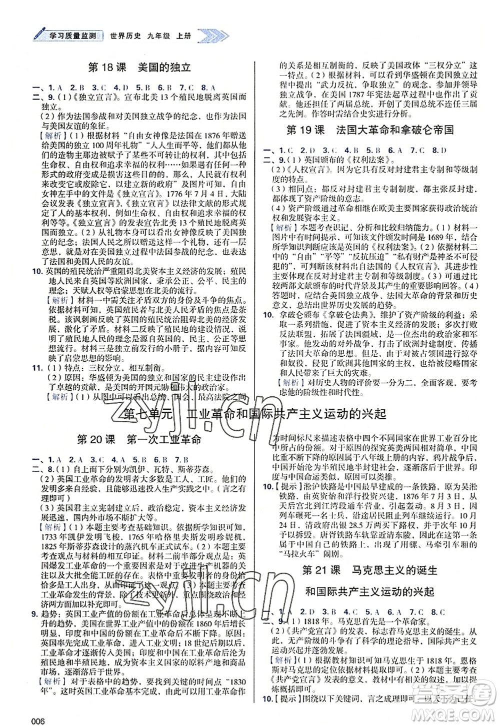 天津教育出版社2022學(xué)習(xí)質(zhì)量監(jiān)測(cè)九年級(jí)歷史上冊(cè)人教版答案