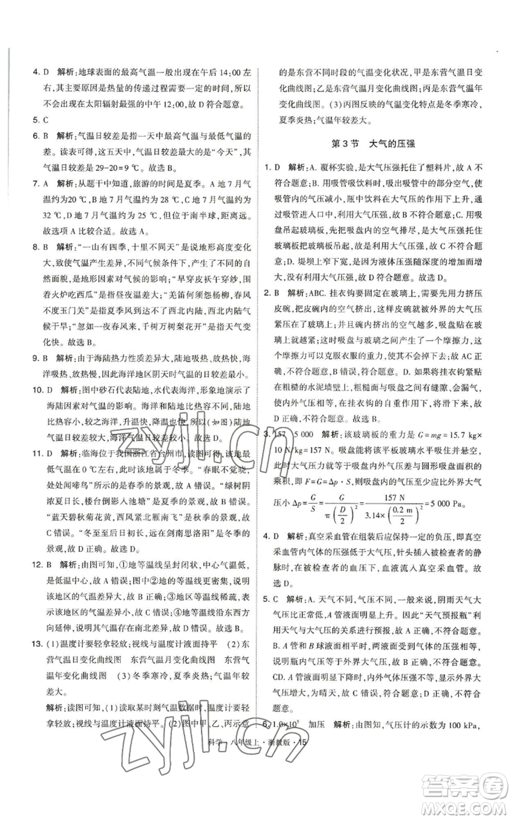 寧夏人民教育出版社2022經(jīng)綸學(xué)典學(xué)霸題中題八年級上冊科學(xué)浙教版參考答案