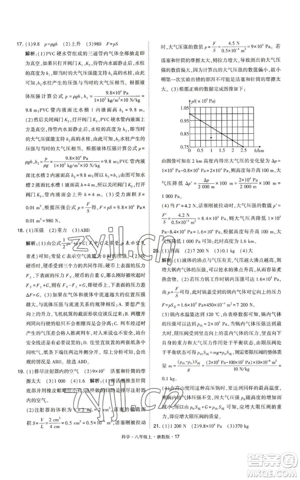 寧夏人民教育出版社2022經(jīng)綸學(xué)典學(xué)霸題中題八年級上冊科學(xué)浙教版參考答案