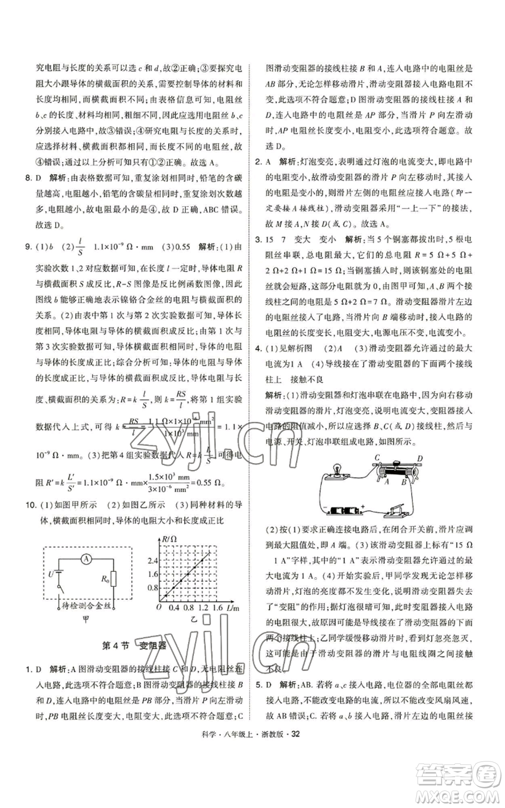 寧夏人民教育出版社2022經(jīng)綸學(xué)典學(xué)霸題中題八年級上冊科學(xué)浙教版參考答案