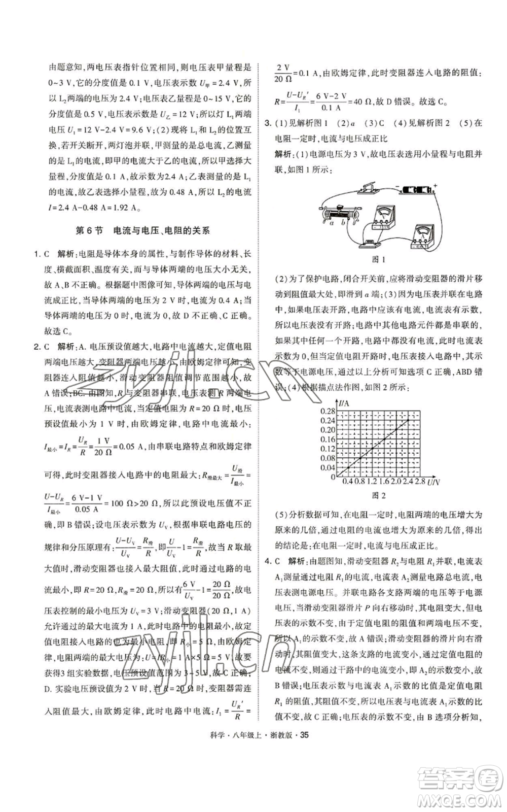 寧夏人民教育出版社2022經(jīng)綸學(xué)典學(xué)霸題中題八年級上冊科學(xué)浙教版參考答案