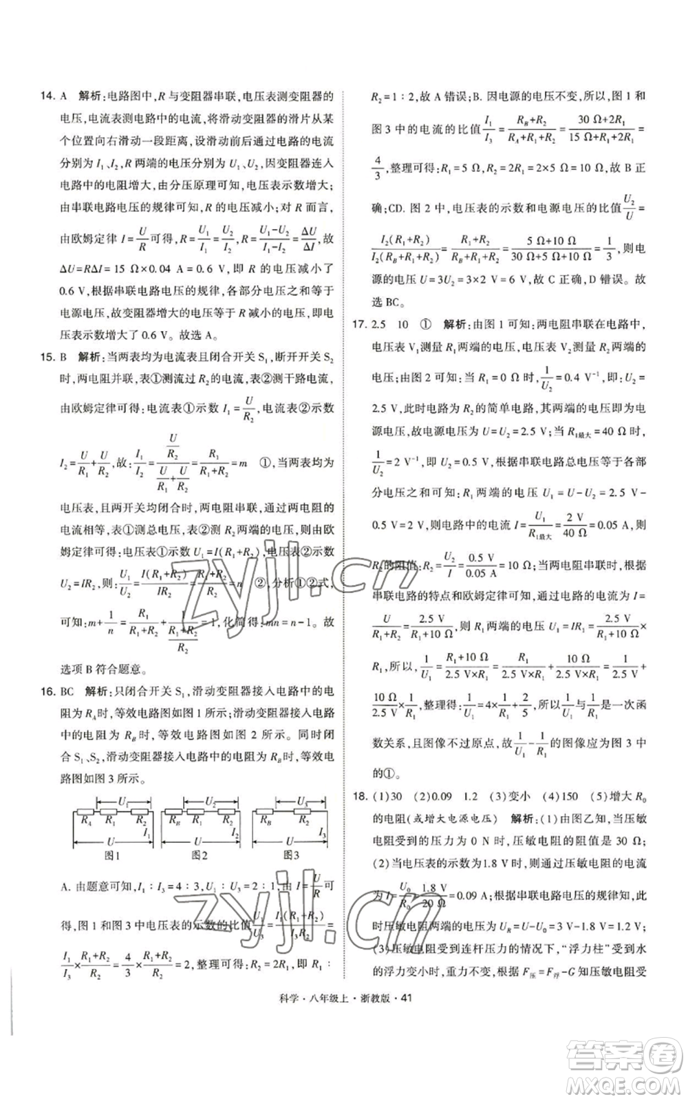 寧夏人民教育出版社2022經(jīng)綸學(xué)典學(xué)霸題中題八年級上冊科學(xué)浙教版參考答案