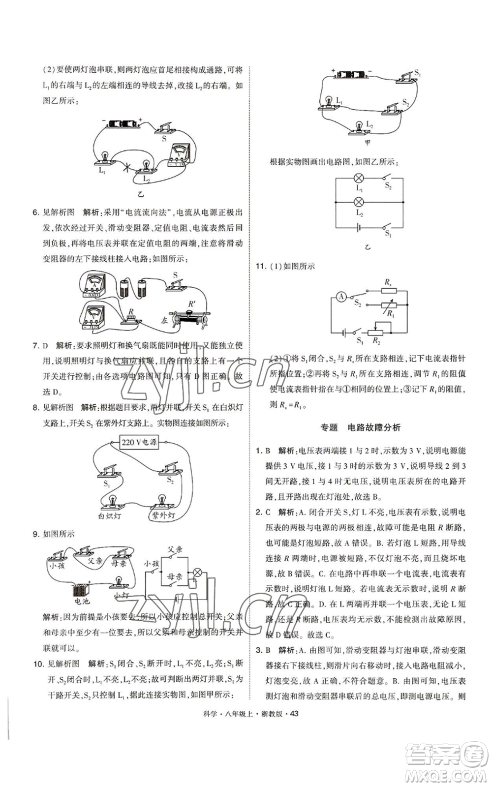 寧夏人民教育出版社2022經(jīng)綸學(xué)典學(xué)霸題中題八年級上冊科學(xué)浙教版參考答案