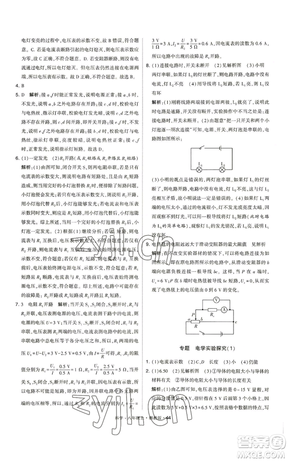 寧夏人民教育出版社2022經(jīng)綸學(xué)典學(xué)霸題中題八年級上冊科學(xué)浙教版參考答案