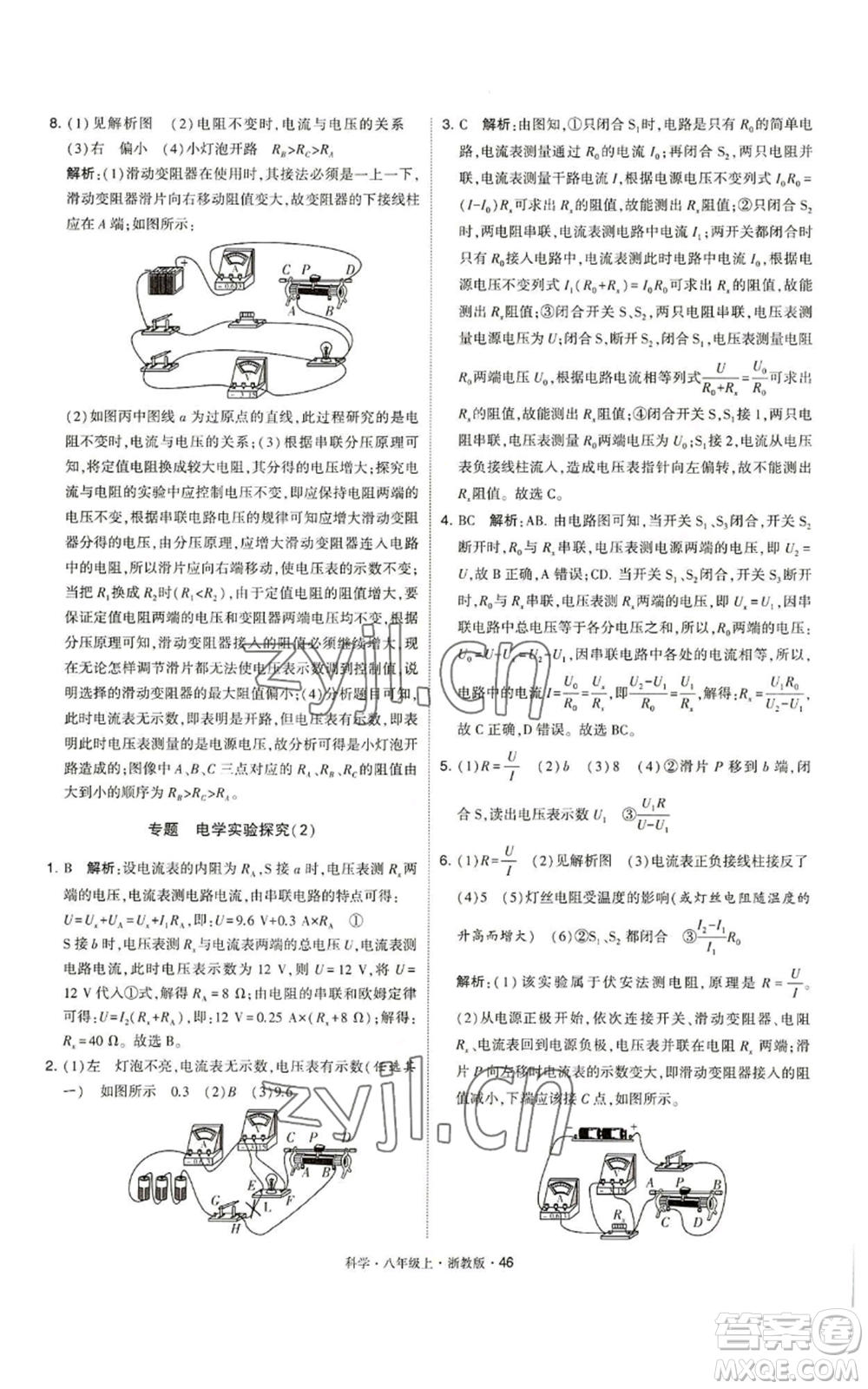 寧夏人民教育出版社2022經(jīng)綸學(xué)典學(xué)霸題中題八年級上冊科學(xué)浙教版參考答案