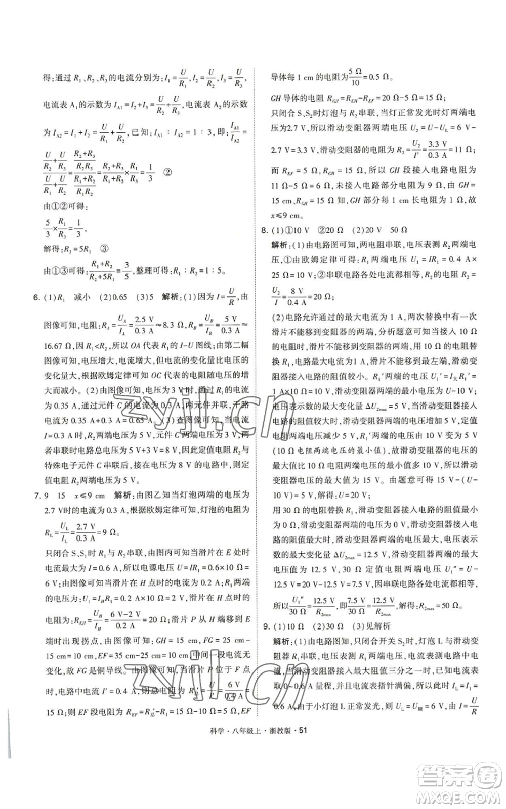 寧夏人民教育出版社2022經(jīng)綸學(xué)典學(xué)霸題中題八年級上冊科學(xué)浙教版參考答案