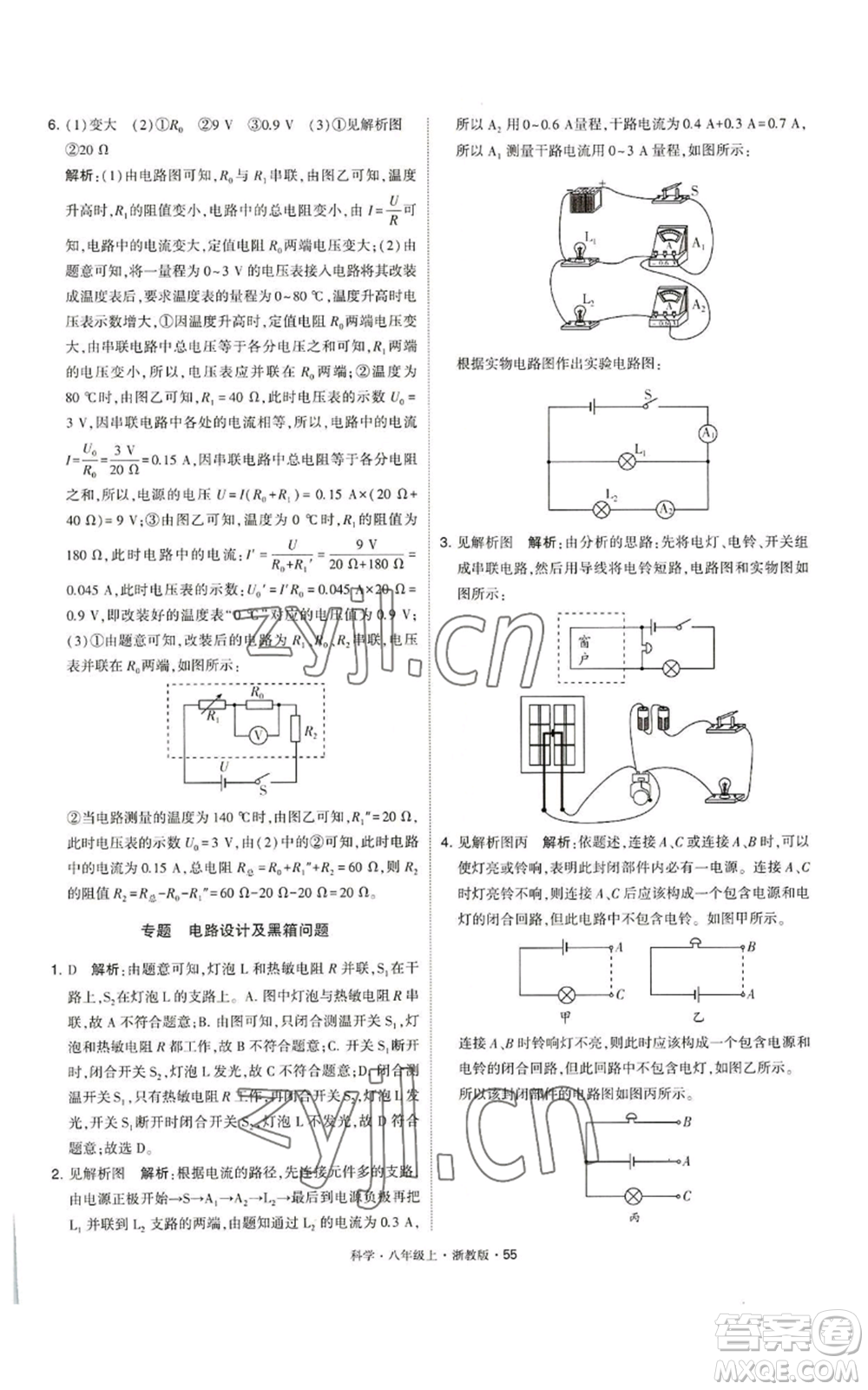 寧夏人民教育出版社2022經(jīng)綸學(xué)典學(xué)霸題中題八年級上冊科學(xué)浙教版參考答案