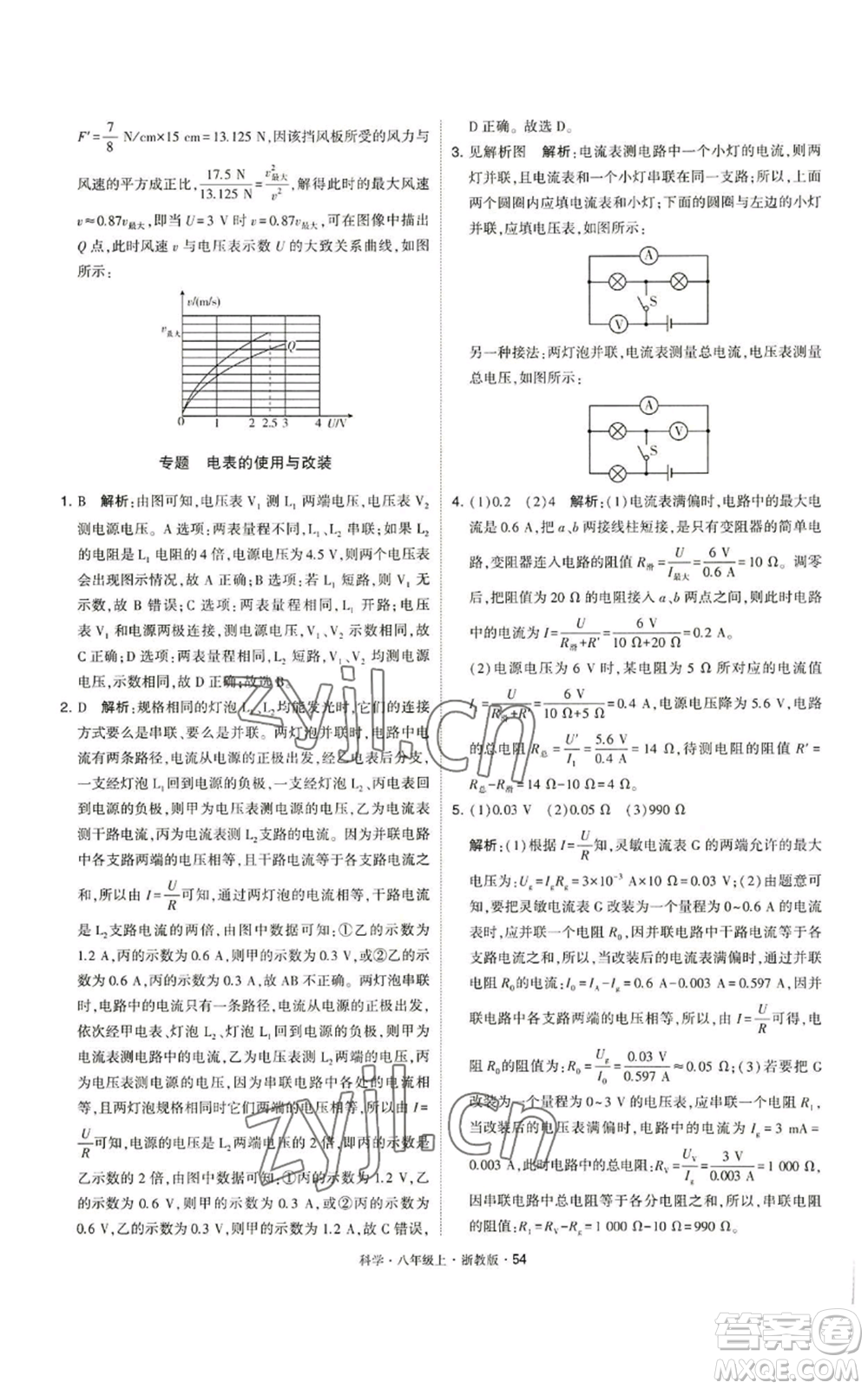 寧夏人民教育出版社2022經(jīng)綸學(xué)典學(xué)霸題中題八年級上冊科學(xué)浙教版參考答案