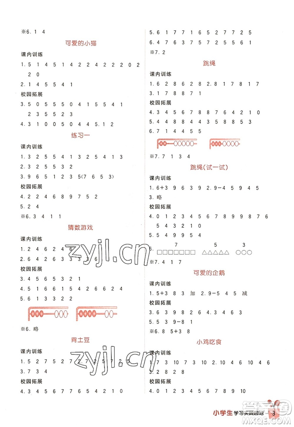 四川教育出版社2022新課標小學生學習實踐園地一年級數(shù)學上冊北師大版答案