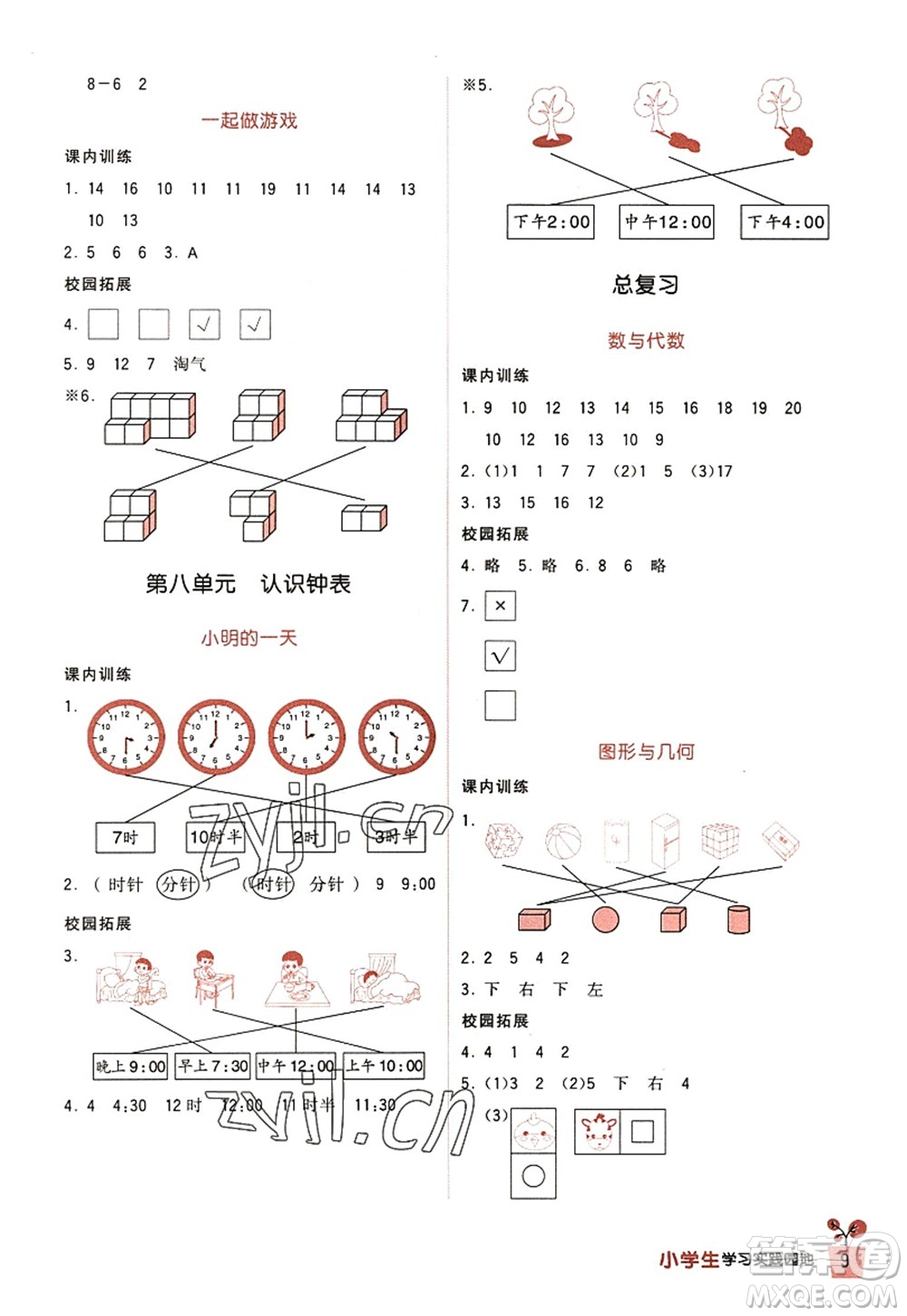 四川教育出版社2022新課標小學生學習實踐園地一年級數(shù)學上冊北師大版答案