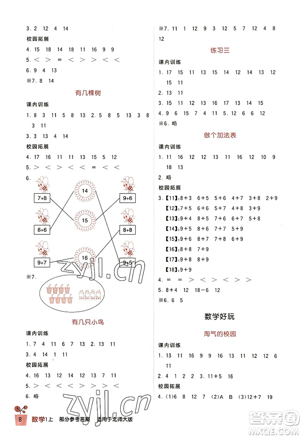 四川教育出版社2022新課標小學生學習實踐園地一年級數(shù)學上冊北師大版答案