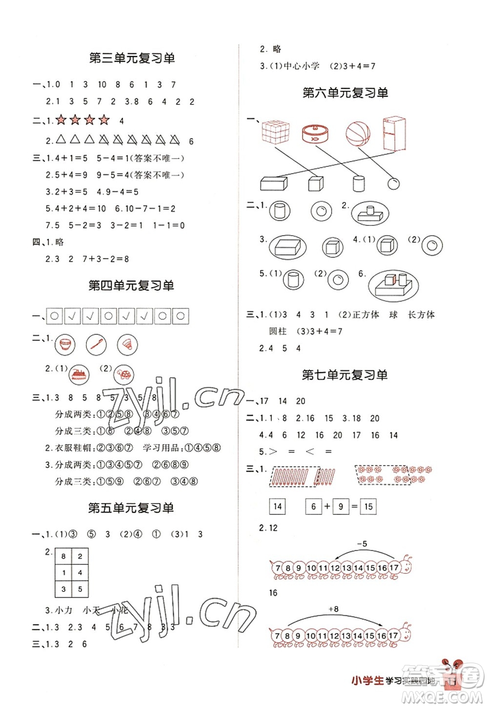 四川教育出版社2022新課標小學生學習實踐園地一年級數(shù)學上冊北師大版答案