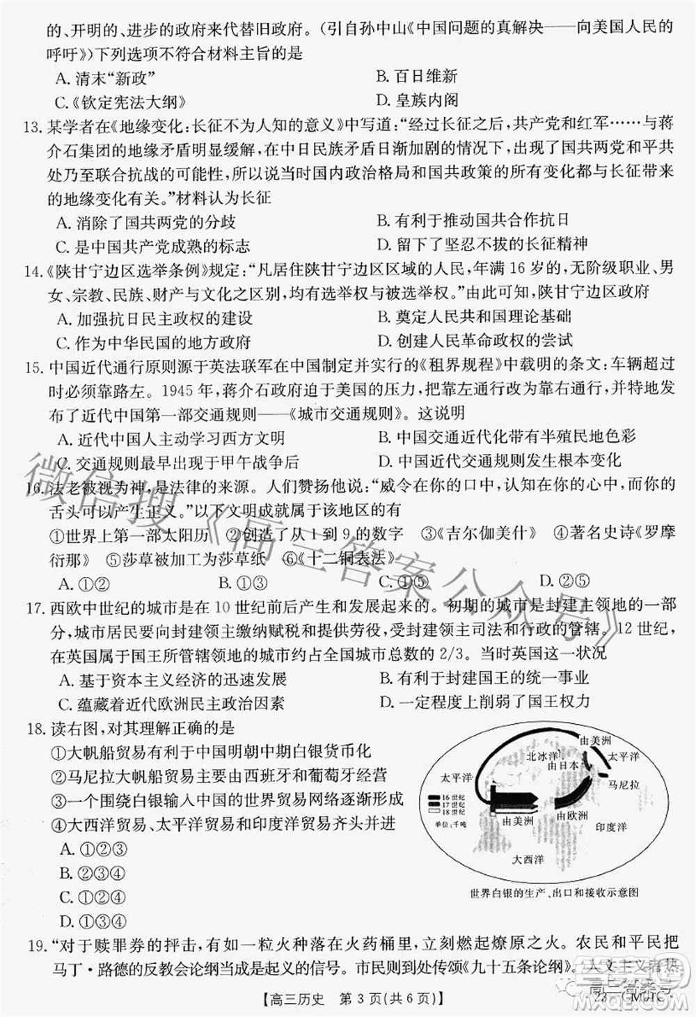 2022-2023學(xué)年高三浙里卷天下8月開學(xué)測試歷史試題及答案