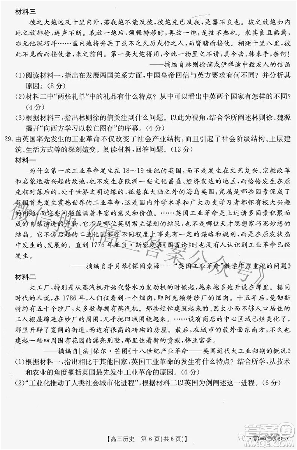 2022-2023學(xué)年高三浙里卷天下8月開學(xué)測試歷史試題及答案