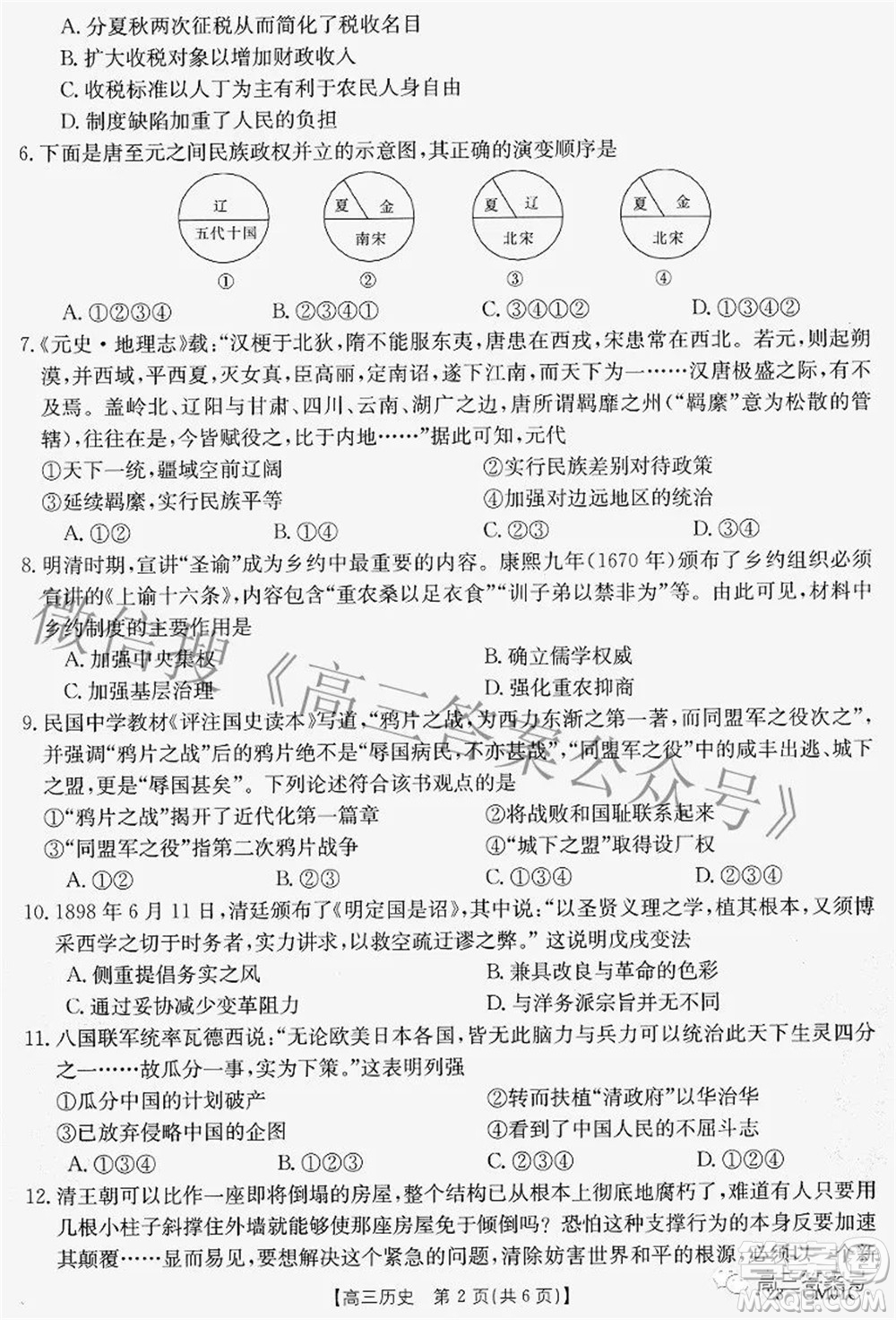 2022-2023學(xué)年高三浙里卷天下8月開學(xué)測試歷史試題及答案