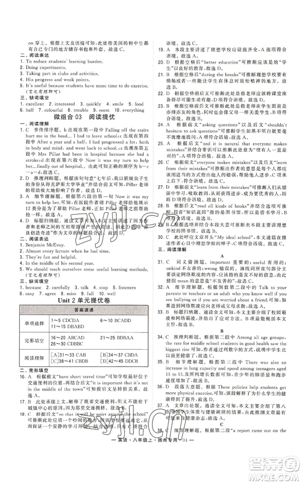 河海大學出版社2022經(jīng)綸學典學霸組合訓練八年級上冊英語譯林版揚州專版參考答案