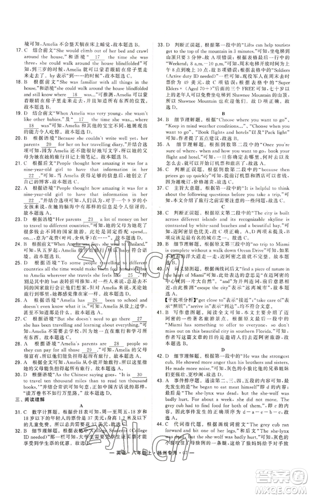 河海大學出版社2022經(jīng)綸學典學霸組合訓練八年級上冊英語譯林版揚州專版參考答案