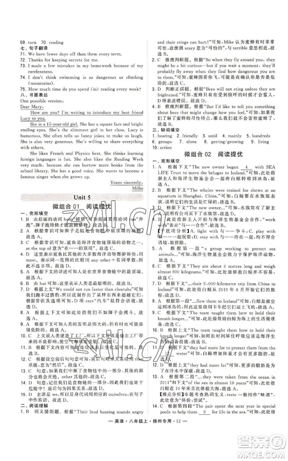 河海大學出版社2022經(jīng)綸學典學霸組合訓練八年級上冊英語譯林版揚州專版參考答案