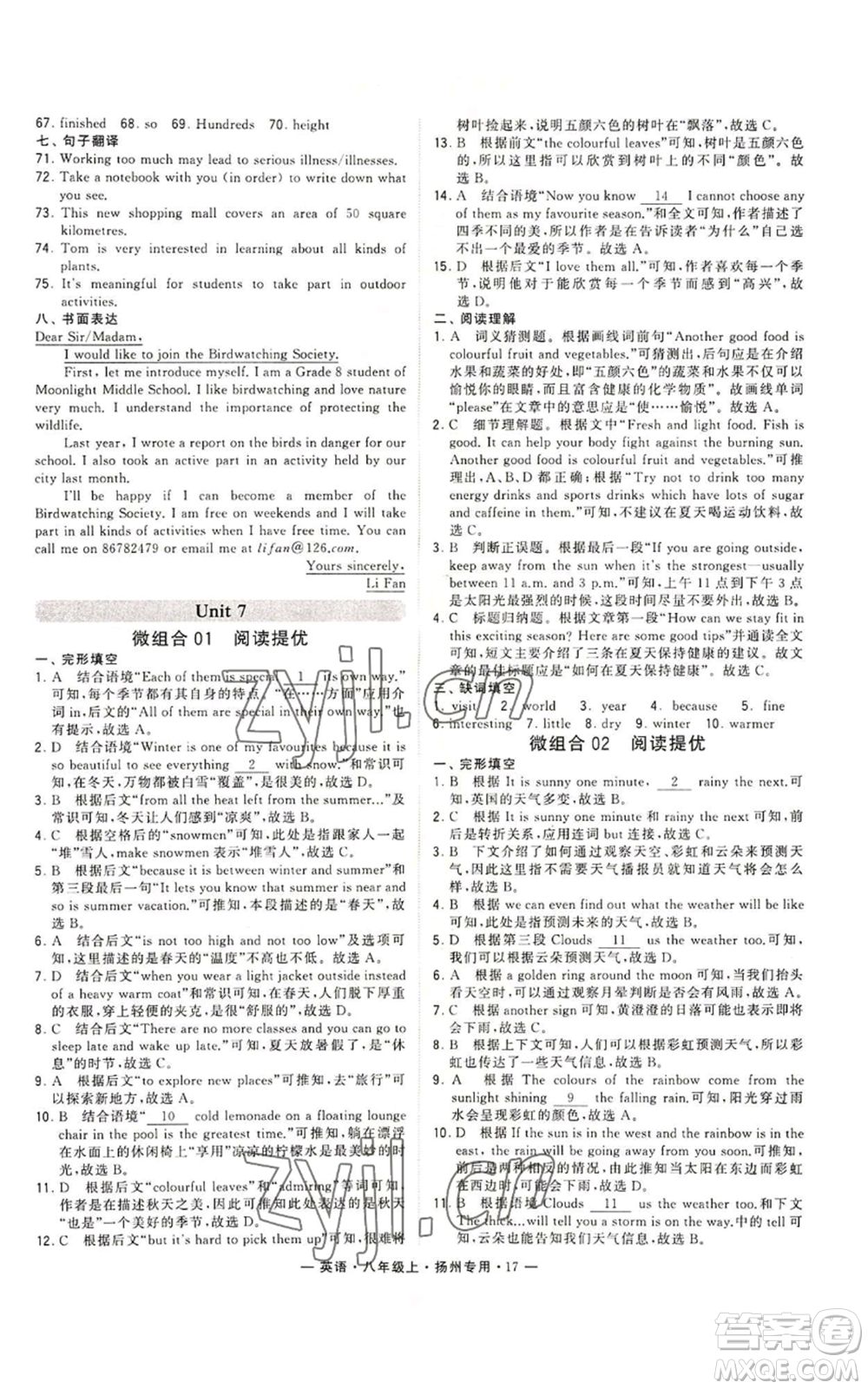 河海大學出版社2022經(jīng)綸學典學霸組合訓練八年級上冊英語譯林版揚州專版參考答案