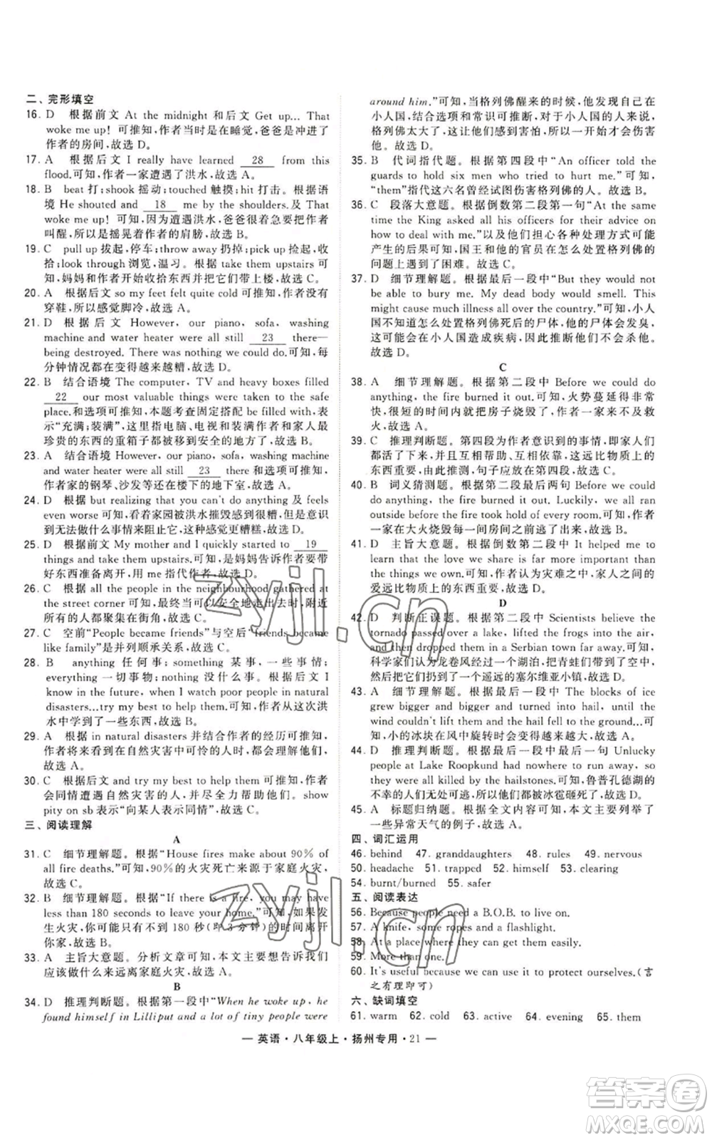 河海大學出版社2022經(jīng)綸學典學霸組合訓練八年級上冊英語譯林版揚州專版參考答案