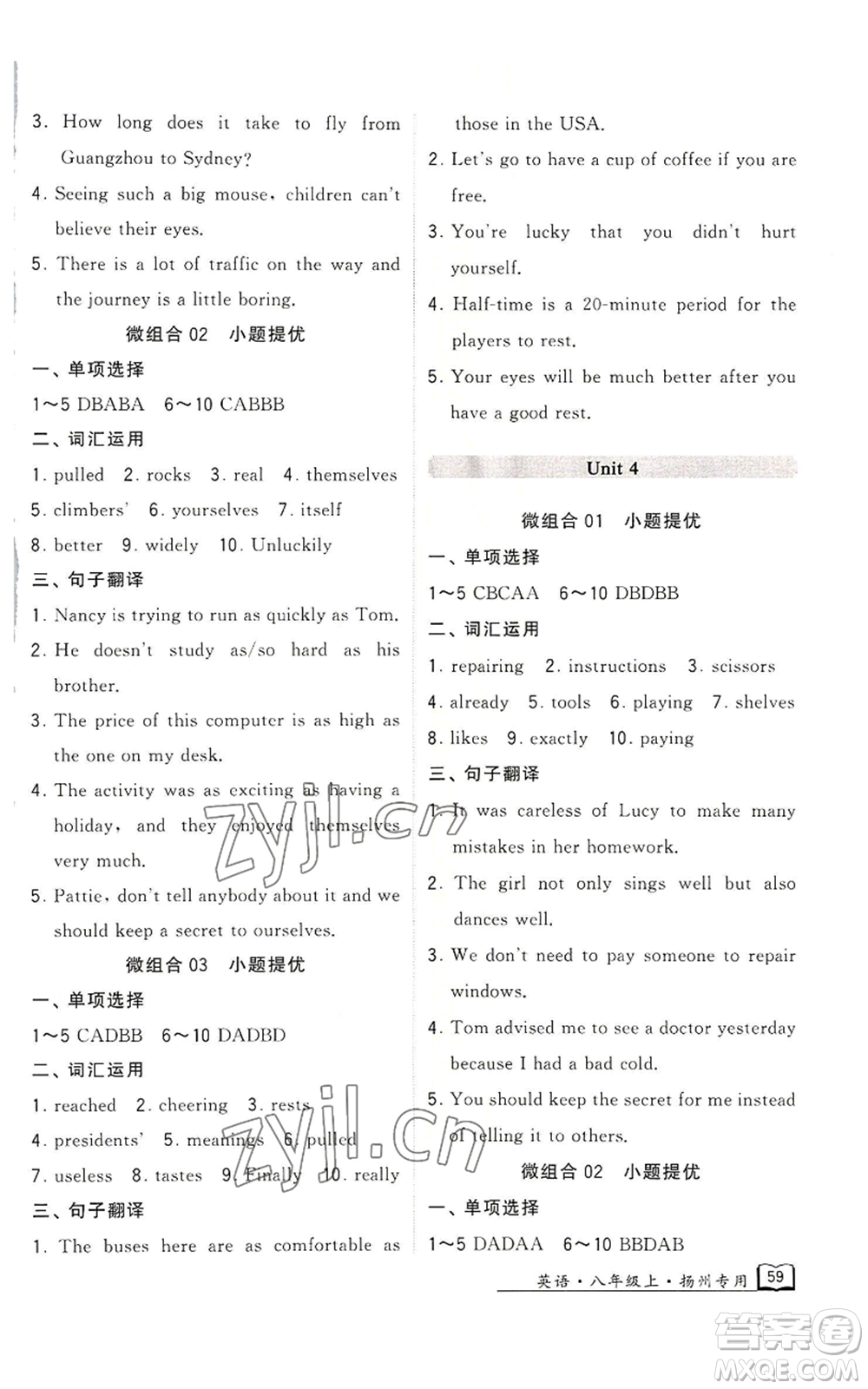 河海大學出版社2022經(jīng)綸學典學霸組合訓練八年級上冊英語譯林版揚州專版參考答案