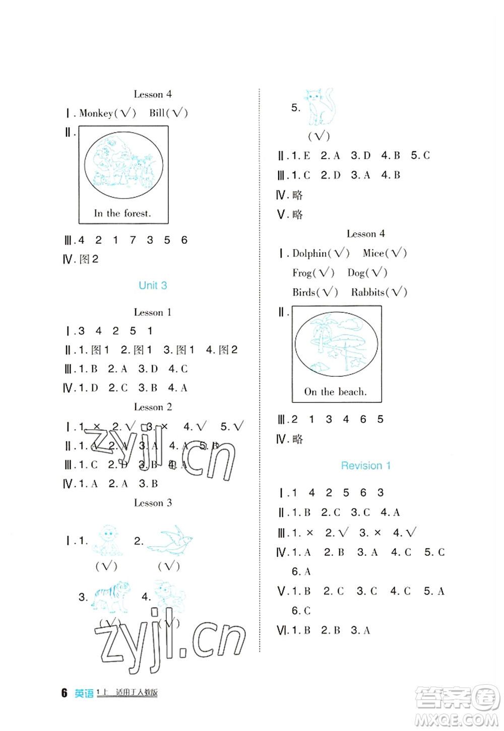 四川教育出版社2022新課標小學生學習實踐園地一年級英語上冊人教版答案