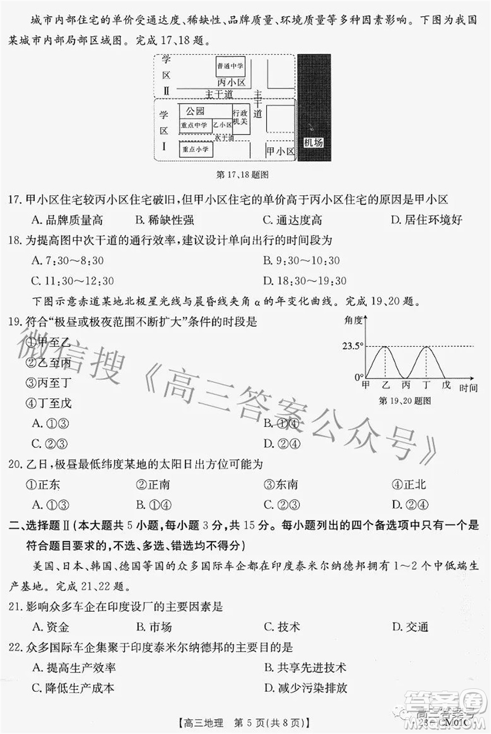 2022-2023學(xué)年高三浙里卷天下8月開學(xué)測試地理試題及答案