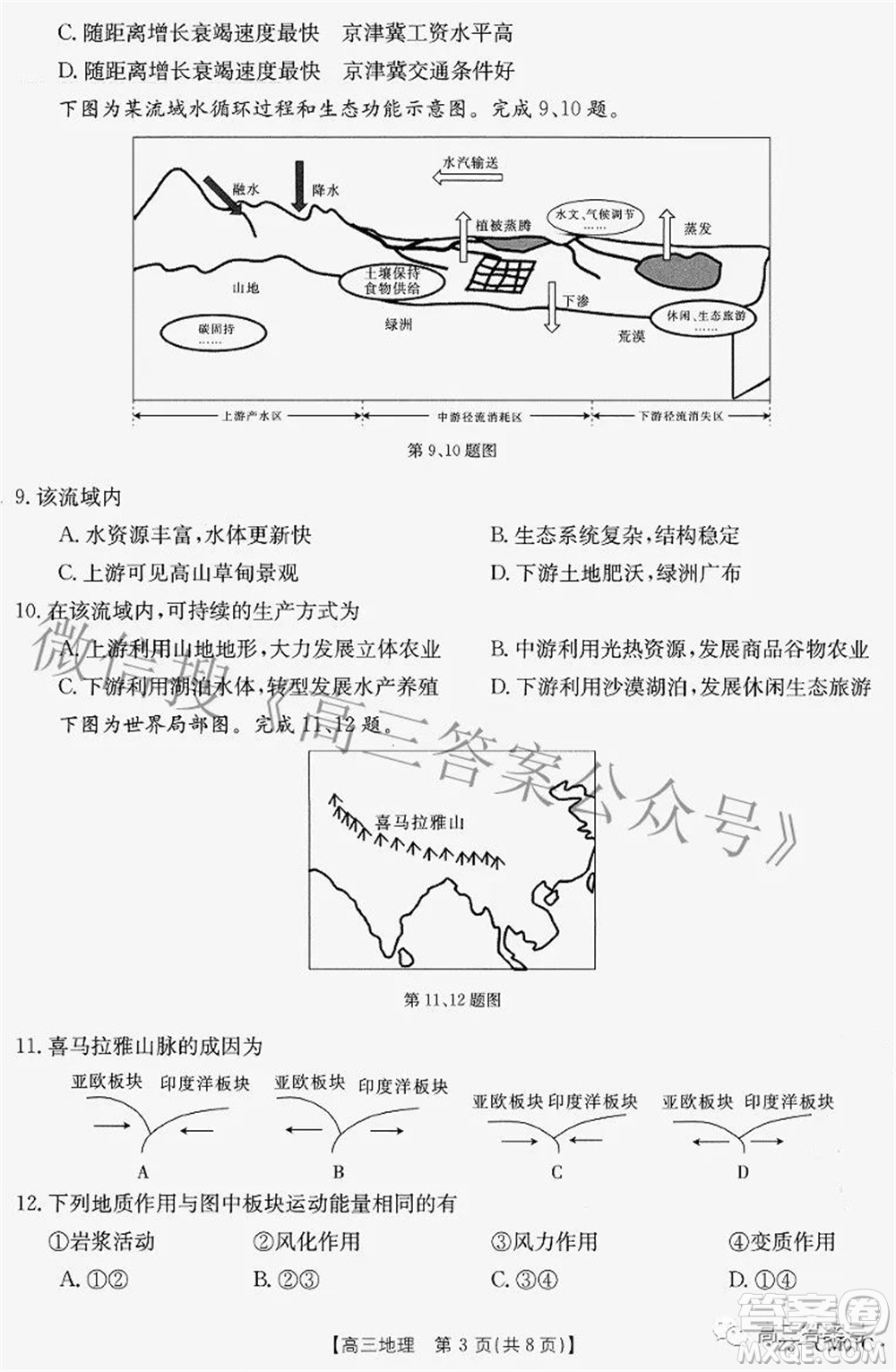 2022-2023學(xué)年高三浙里卷天下8月開學(xué)測試地理試題及答案