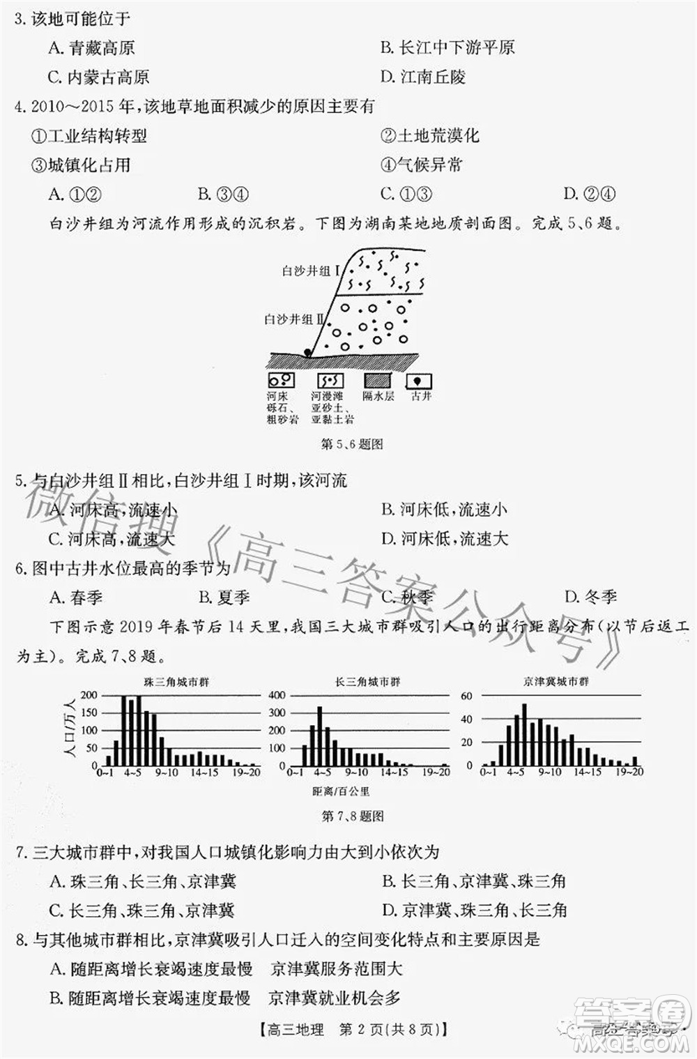 2022-2023學(xué)年高三浙里卷天下8月開學(xué)測試地理試題及答案