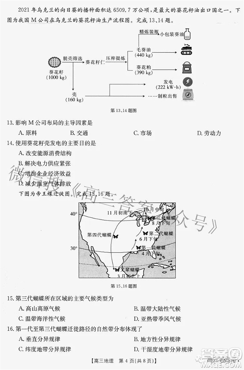 2022-2023學(xué)年高三浙里卷天下8月開學(xué)測試地理試題及答案