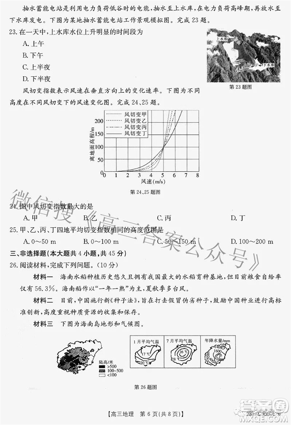 2022-2023學(xué)年高三浙里卷天下8月開學(xué)測試地理試題及答案