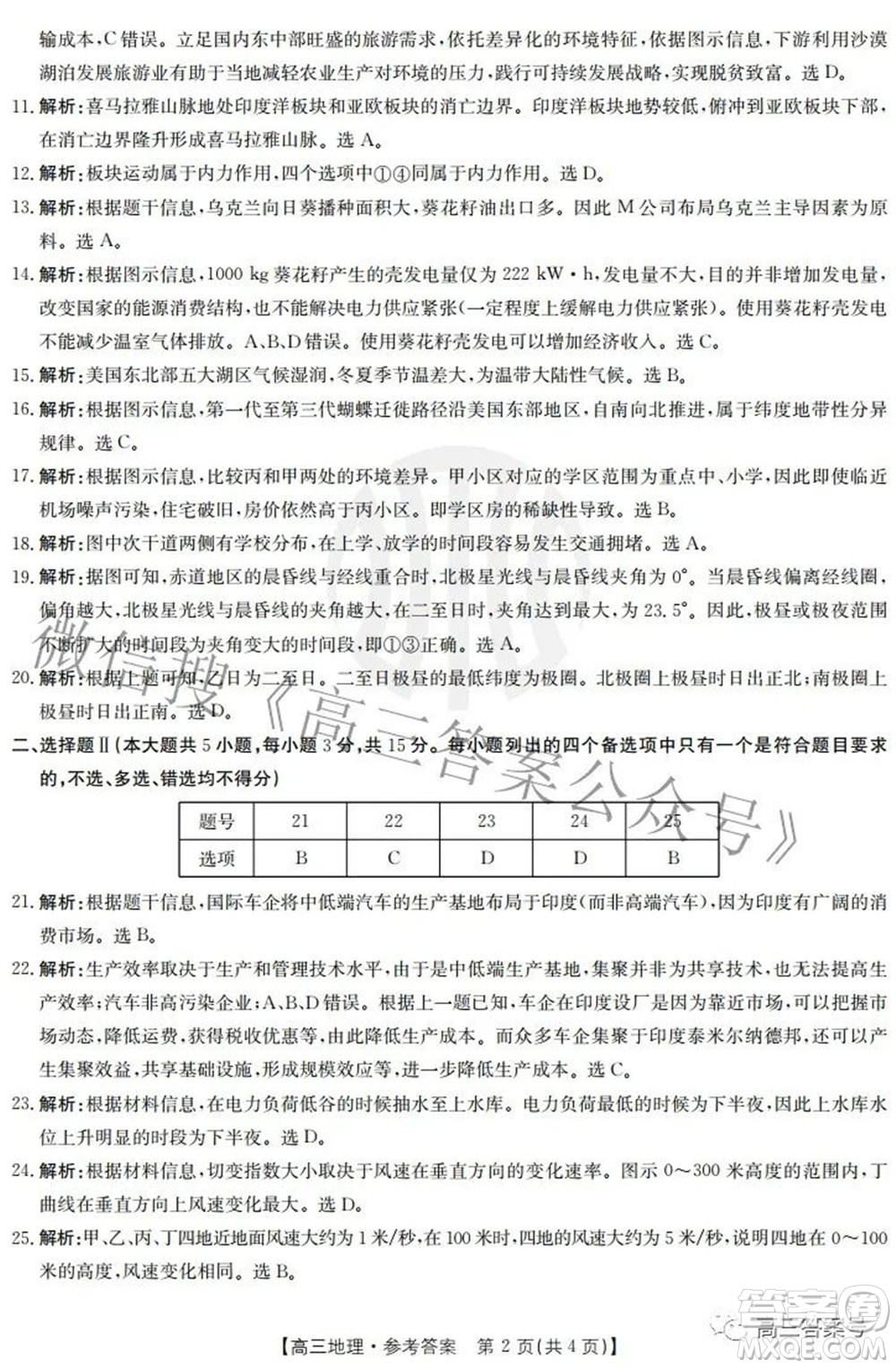 2022-2023學(xué)年高三浙里卷天下8月開學(xué)測試地理試題及答案