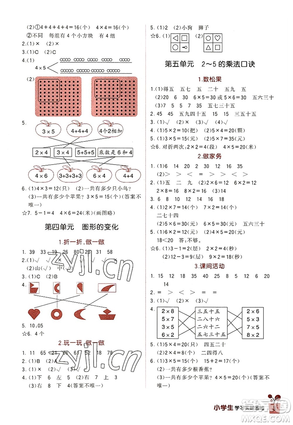 四川教育出版社2022新課標(biāo)小學(xué)生學(xué)習(xí)實(shí)踐園地二年級(jí)數(shù)學(xué)上冊(cè)北師大版答案