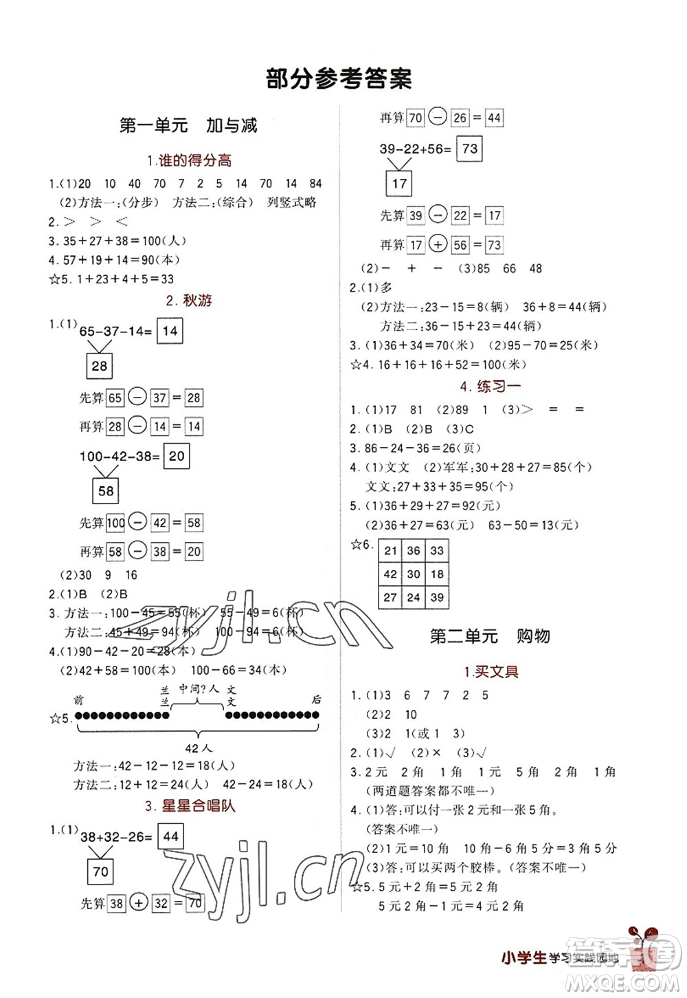 四川教育出版社2022新課標(biāo)小學(xué)生學(xué)習(xí)實(shí)踐園地二年級(jí)數(shù)學(xué)上冊(cè)北師大版答案