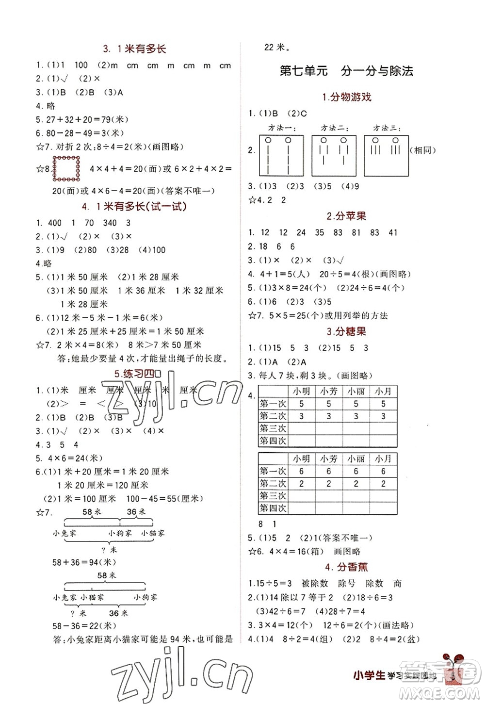 四川教育出版社2022新課標(biāo)小學(xué)生學(xué)習(xí)實(shí)踐園地二年級(jí)數(shù)學(xué)上冊(cè)北師大版答案