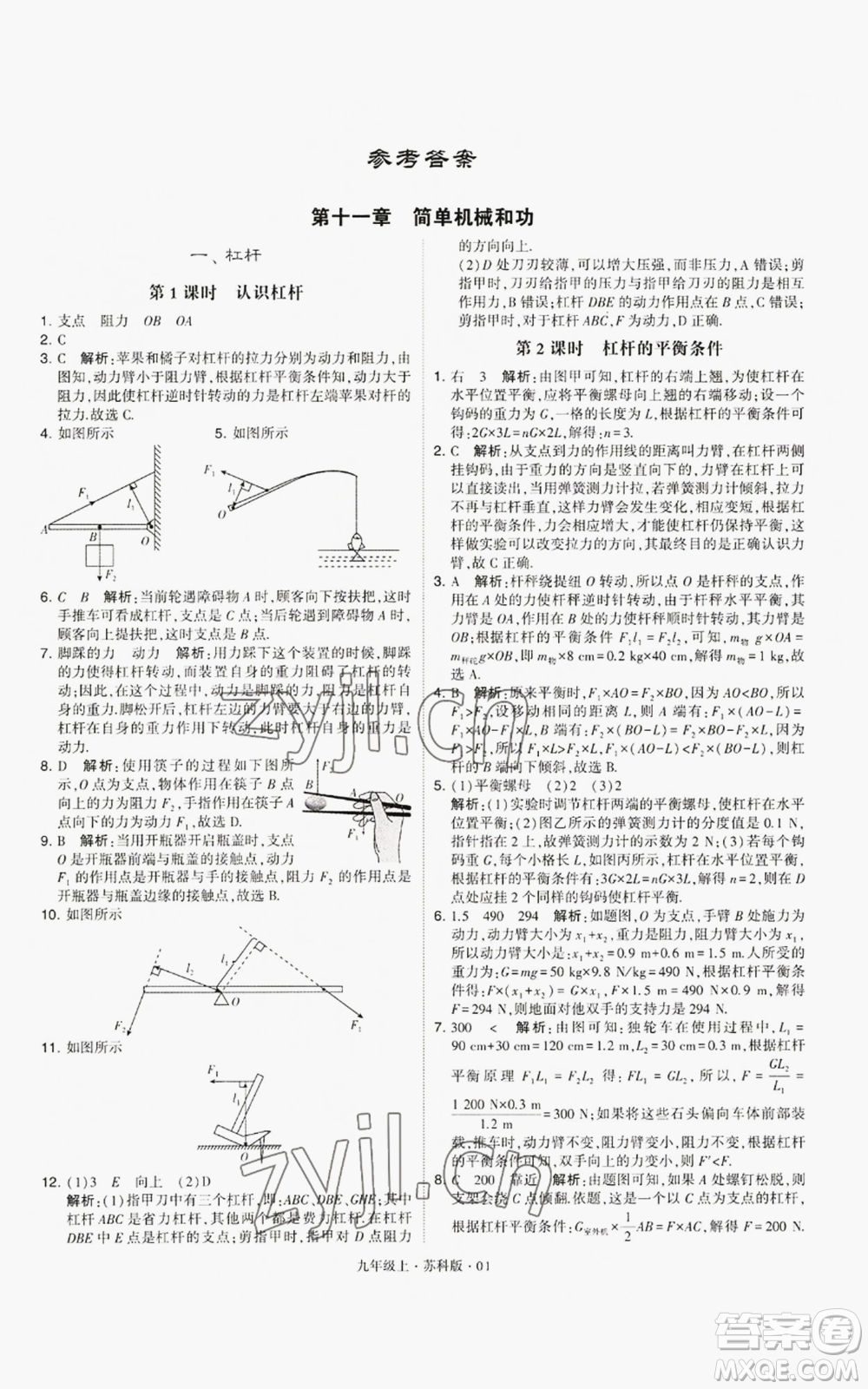 甘肅少年兒童出版社2022秋季學霸題中題九年級上冊物理蘇科版參考答案