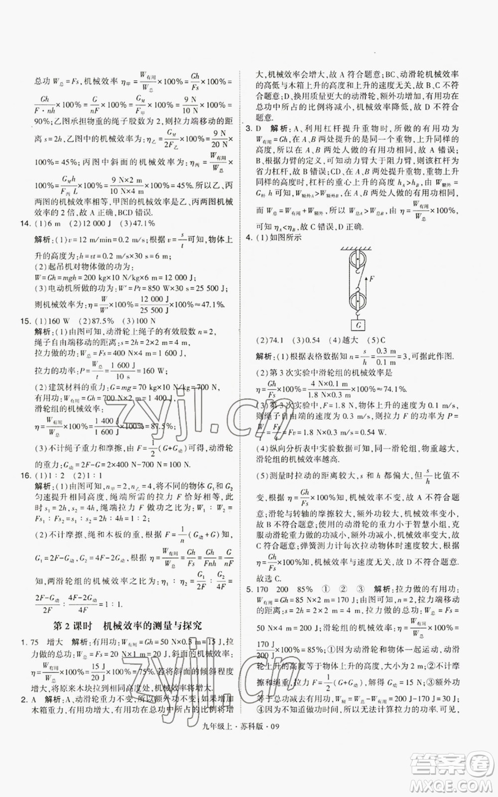 甘肅少年兒童出版社2022秋季學霸題中題九年級上冊物理蘇科版參考答案