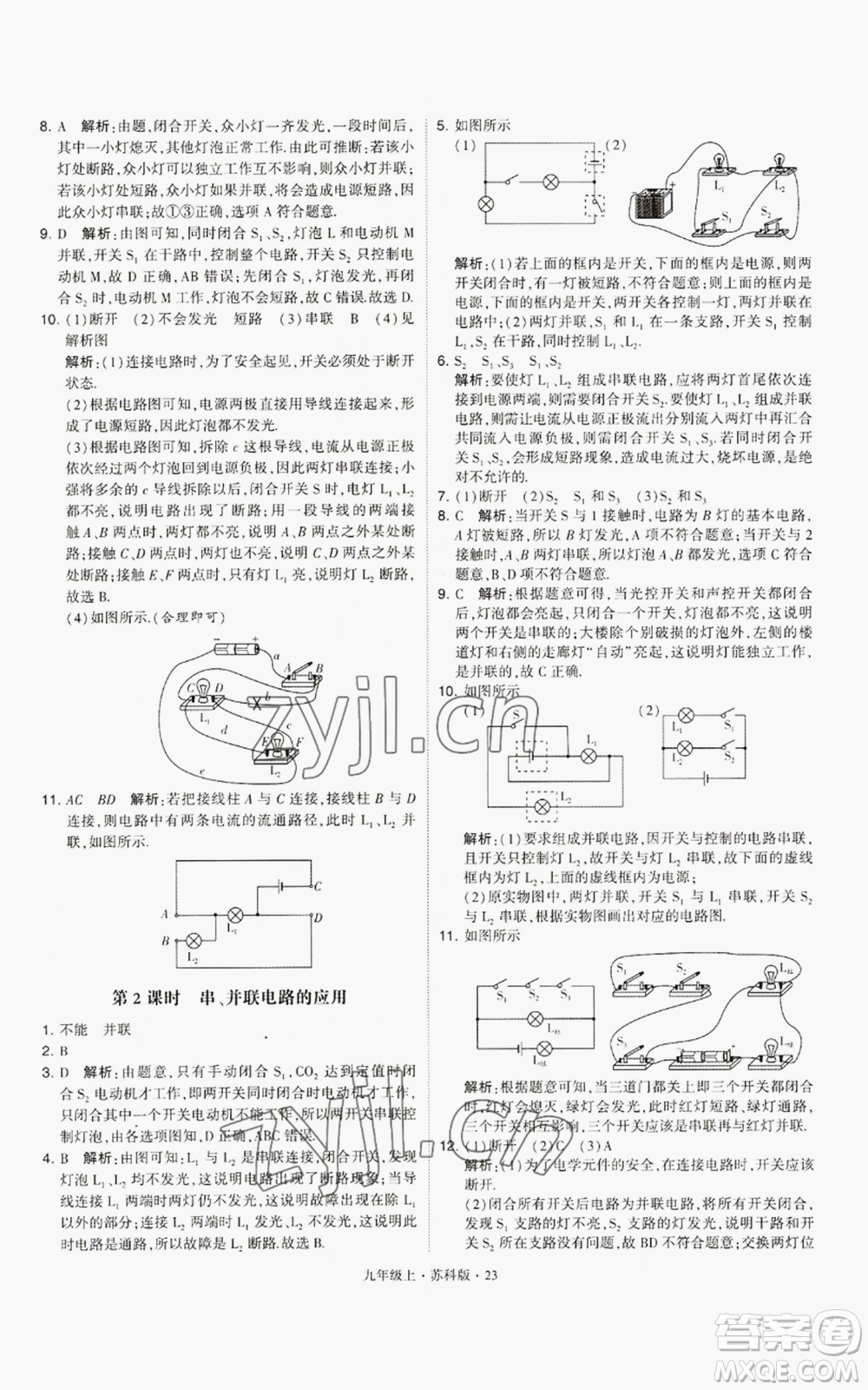 甘肅少年兒童出版社2022秋季學霸題中題九年級上冊物理蘇科版參考答案