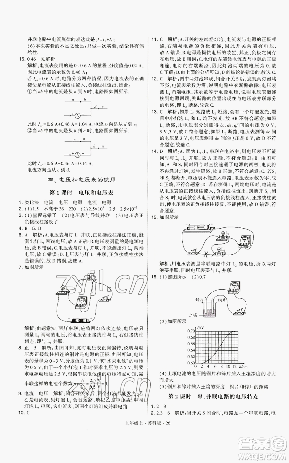 甘肅少年兒童出版社2022秋季學霸題中題九年級上冊物理蘇科版參考答案