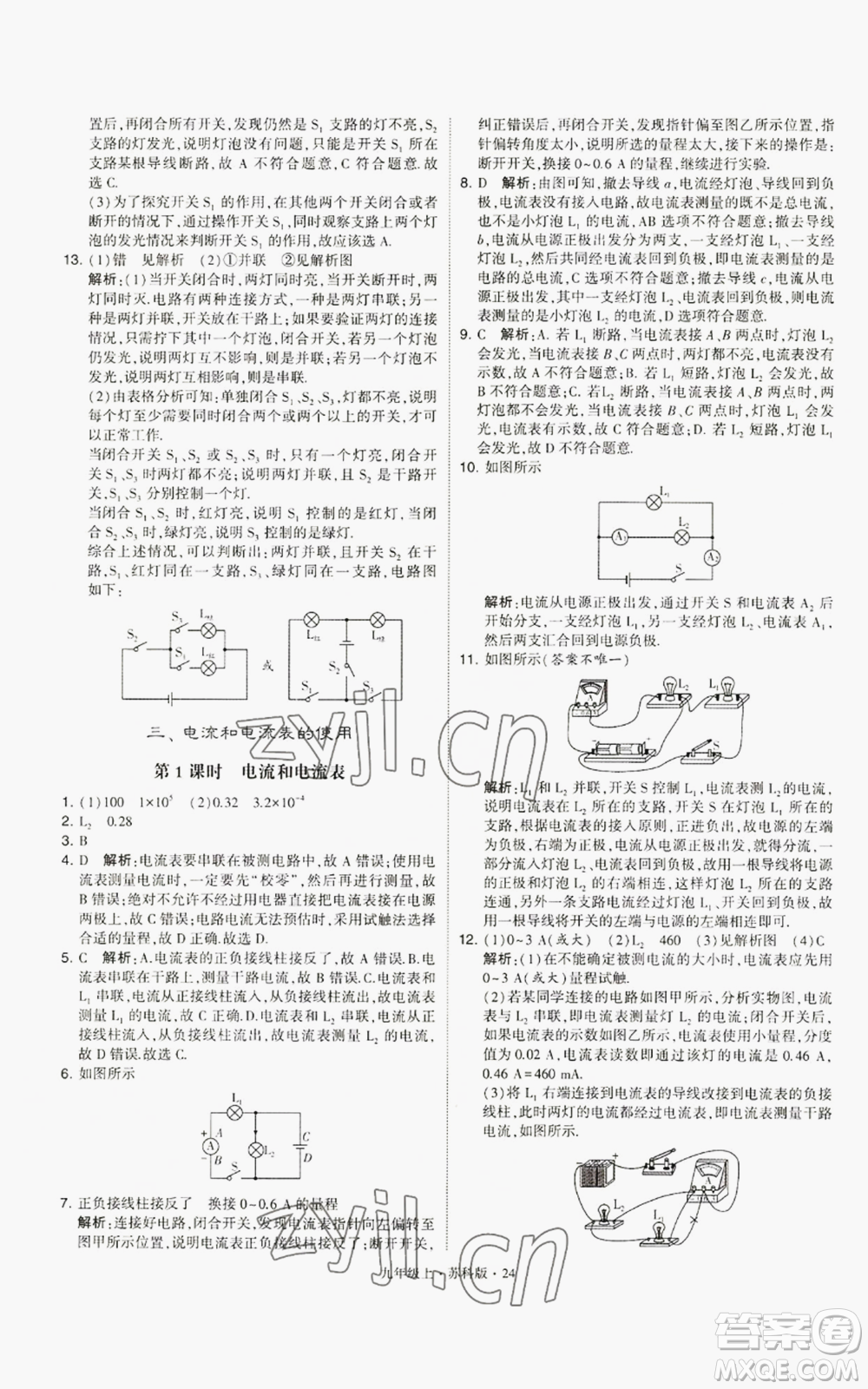 甘肅少年兒童出版社2022秋季學霸題中題九年級上冊物理蘇科版參考答案