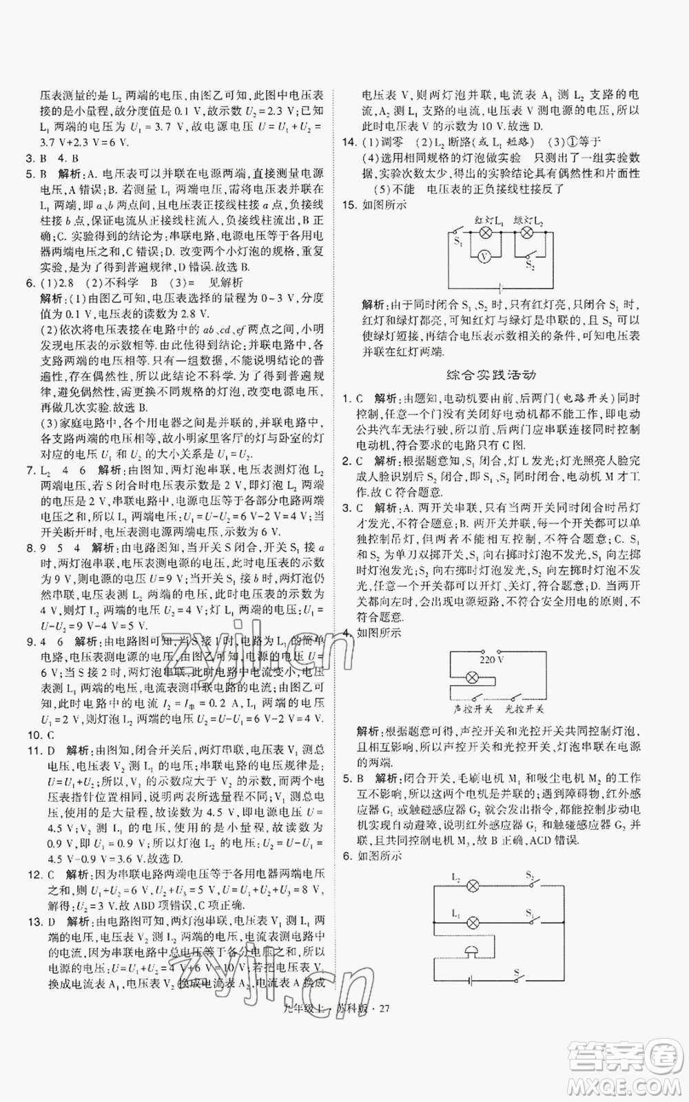 甘肅少年兒童出版社2022秋季學霸題中題九年級上冊物理蘇科版參考答案