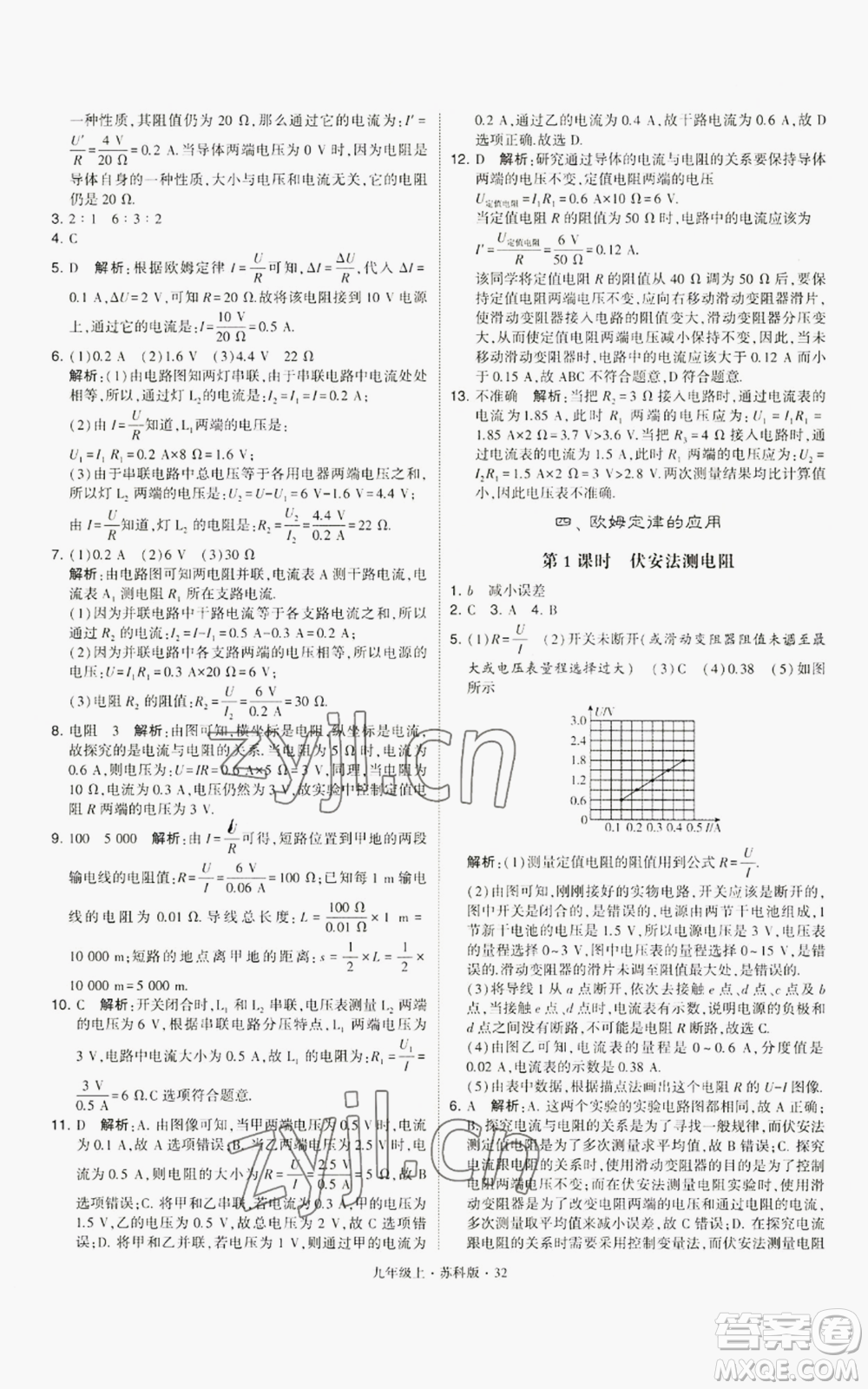 甘肅少年兒童出版社2022秋季學霸題中題九年級上冊物理蘇科版參考答案